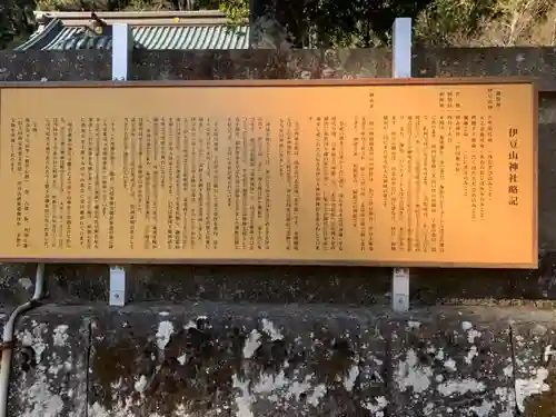 伊豆山神社の歴史