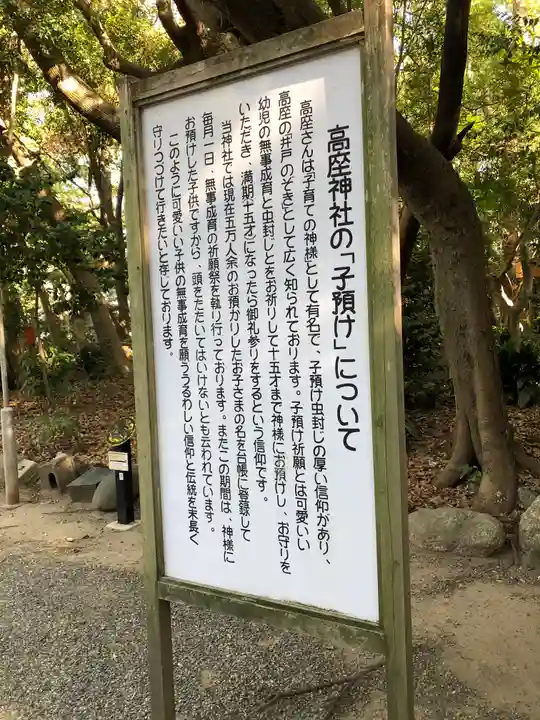 高座結御子神社(熱田神宮摂社)の歴史