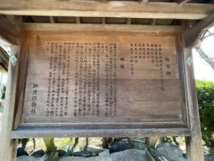 勝速日神社の{uncategorized: "未分類", other: "その他", undefined: "問題あり", building: "その他建物", grave: "お墓", sacred_gate: "鳥居", guardian: "狛犬", statue: "像", buddha: "仏像", history: "歴史", nature: "自然", garden: "庭園", animal: "動物", pagoda: "塔", temizu: "手水舎", mountain_gate: "山門・神門", sanctuary: "本殿・本堂", subordinate: "末社・摂社", art: "芸術", scenery: "景色", jizo: "地蔵", ema: "絵馬", goshuin: "御朱印", omikuji: "おみくじ", items: "授与品その他", amulet: "お守り", goshuincho: "御朱印帳", eats: "食事", festival: "お祭り", votive_dance: "神楽", shichigosan: "七五三参", wedding: "結婚式", experience: "体験その他", initially: "初詣", around: "周辺", anti_infection: "感染症対策"}