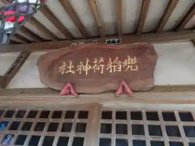 兜稲荷神社の本殿・本堂