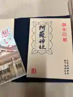 阿蘇神社(熊本県)