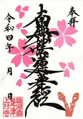 桜につくし