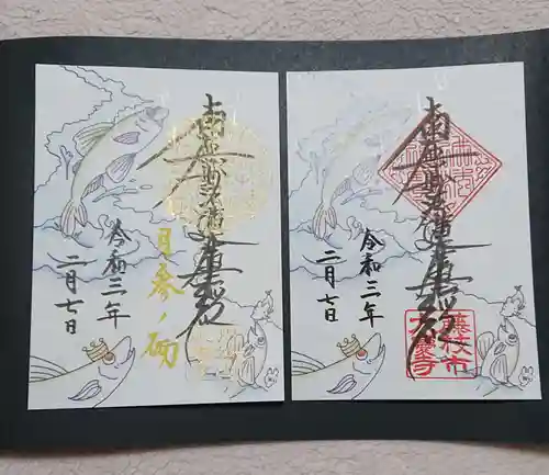 大慶寺の御朱印