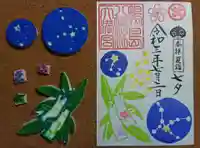 鴨島八幡神社の御朱印