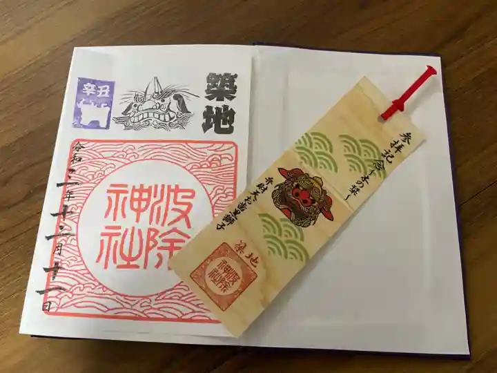 波除神社(波除稲荷神社)の授与品その他