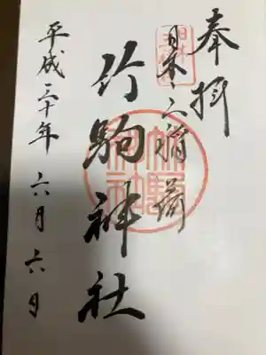 御朱印の記録の為に投稿。