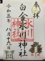 白金氷川神社の御朱印