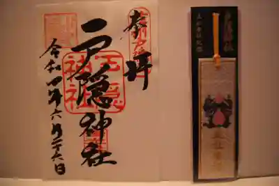 五社参拝のしおりを一緒にいただきました。