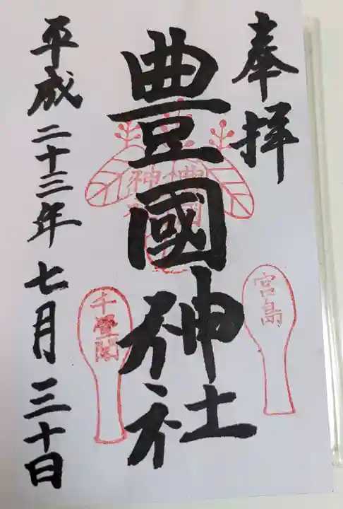 豊国神社 (広島県)