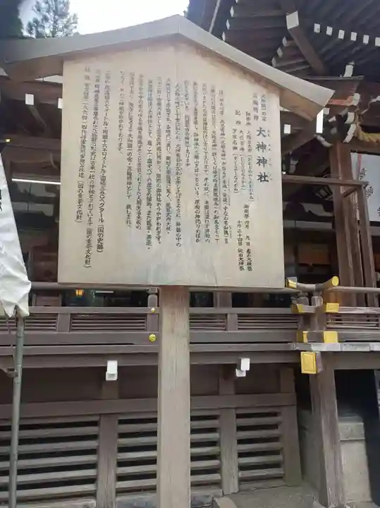 大神神社の御朱印