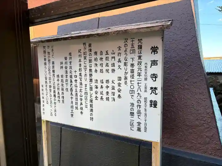 常声寺(三重県)