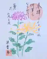法音庵の御朱印