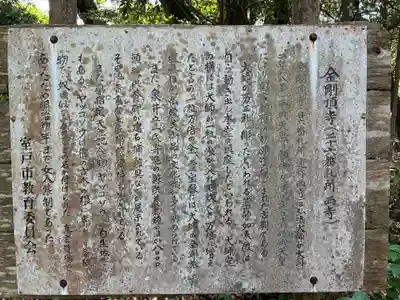 金剛頂寺(高知県)
