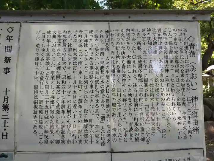 青渭神社(東京都)