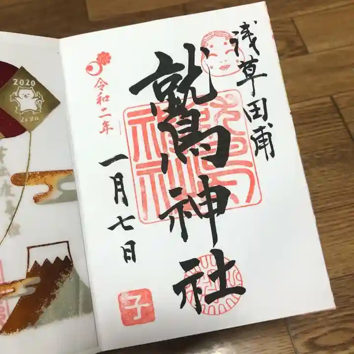 鷲神社の御朱印