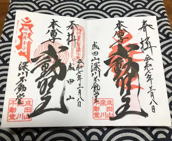 成田山深川不動堂(新勝寺東京別院)(東京都)