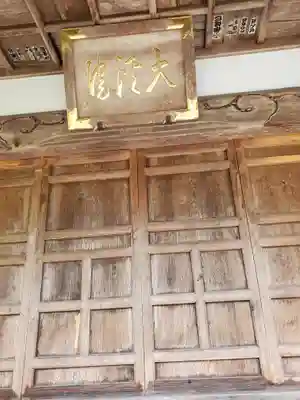乾徳寺のその他建物
