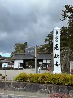 毛越寺(岩手県)