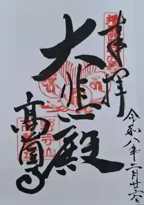 高薗寺の{uncategorized: "未分類", other: "その他", undefined: "問題あり", building: "その他建物", grave: "お墓", sacred_gate: "鳥居", guardian: "狛犬", statue: "像", buddha: "仏像", history: "歴史", nature: "自然", garden: "庭園", animal: "動物", pagoda: "塔", temizu: "手水舎", mountain_gate: "山門・神門", sanctuary: "本殿・本堂", subordinate: "末社・摂社", art: "芸術", scenery: "景色", jizo: "地蔵", ema: "絵馬", goshuin: "御朱印", omikuji: "おみくじ", items: "授与品その他", amulet: "お守り", goshuincho: "御朱印帳", eats: "食事", festival: "お祭り", votive_dance: "神楽", shichigosan: "七五三参", wedding: "結婚式", experience: "体験その他", initially: "初詣", around: "周辺", anti_infection: "感染症対策"}