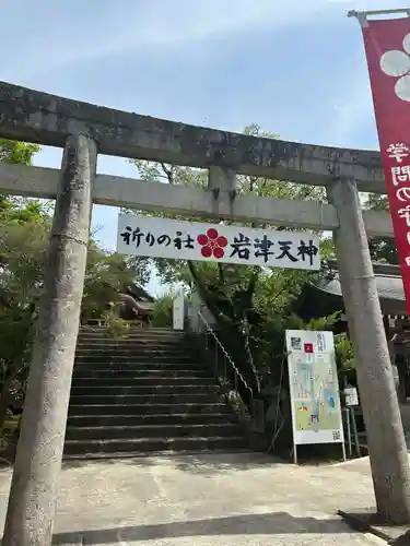 岩津天満宮(愛知県)