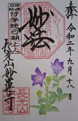 キキョウの御朱印（書き置き）
￥300