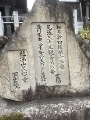 洞雲院(愛知県)