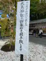 大鳥神社(東京都)