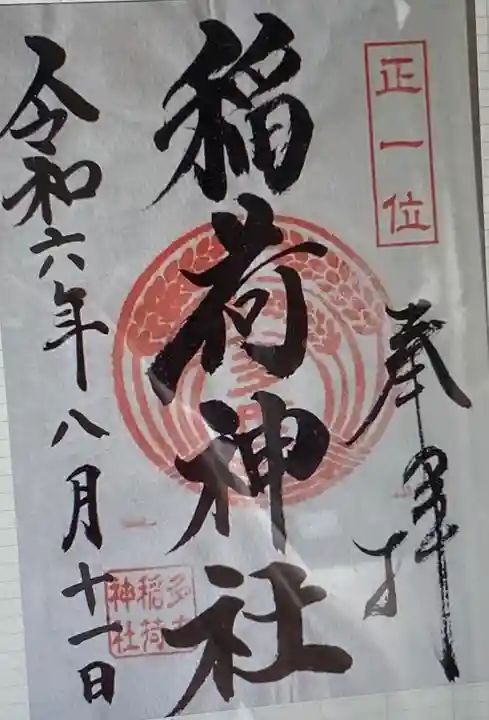 多度稲荷神社(三重県)