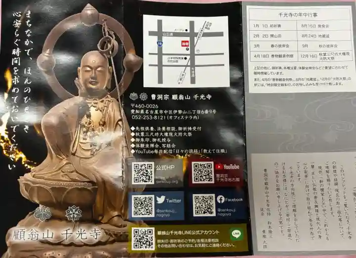 千光寺(愛知県)