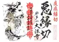 大法寺の御朱印