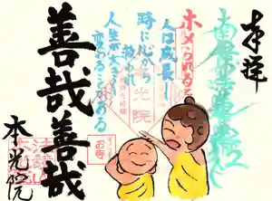 本光院の御朱印(2024年12月21日(土) 17時41分45秒投稿)
