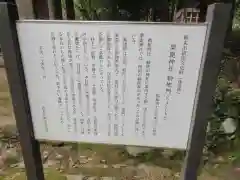 粟鹿神社の歴史