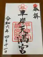 平岸天満宮・太平山三吉神社(北海道)