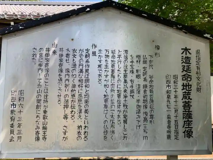 泉倉寺(千葉県)