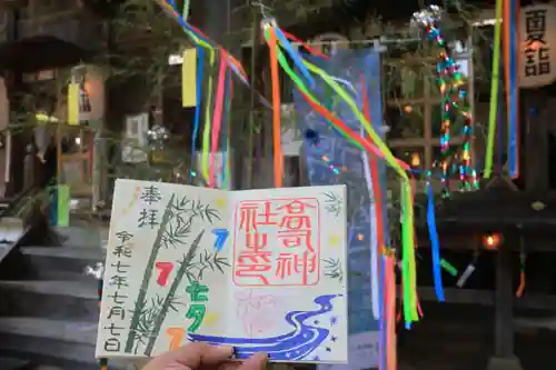 高司神社〜むすびの神の鎮まる社〜の御朱印