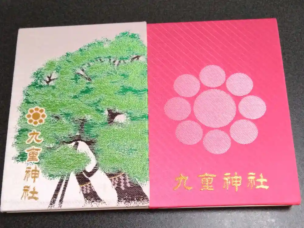 九重神社の御朱印帳