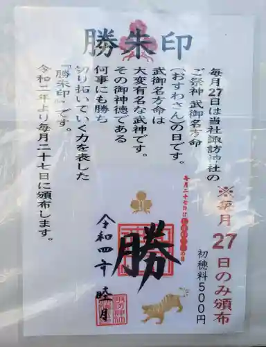諏訪神社のその他建物