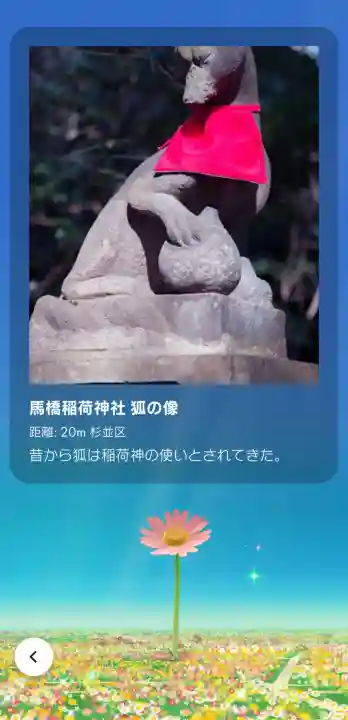 馬橋稲荷神社の{uncategorized: "未分類", other: "その他", undefined: "問題あり", building: "その他建物", grave: "お墓", sacred_gate: "鳥居", guardian: "狛犬", statue: "像", buddha: "仏像", history: "歴史", nature: "自然", garden: "庭園", animal: "動物", pagoda: "塔", temizu: "手水舎", mountain_gate: "山門・神門", sanctuary: "本殿・本堂", subordinate: "末社・摂社", art: "芸術", scenery: "景色", jizo: "地蔵", ema: "絵馬", goshuin: "御朱印", omikuji: "おみくじ", items: "授与品その他", amulet: "お守り", goshuincho: "御朱印帳", eats: "食事", festival: "お祭り", votive_dance: "神楽", shichigosan: "七五三参", wedding: "結婚式", experience: "体験その他", initially: "初詣", around: "周辺", anti_infection: "感染症対策"}