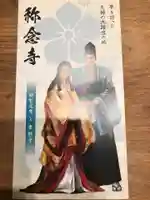 称念寺の授与品その他