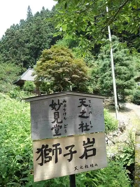 高水山 常福院 龍学寺 の周辺