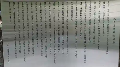 元三島神社の歴史