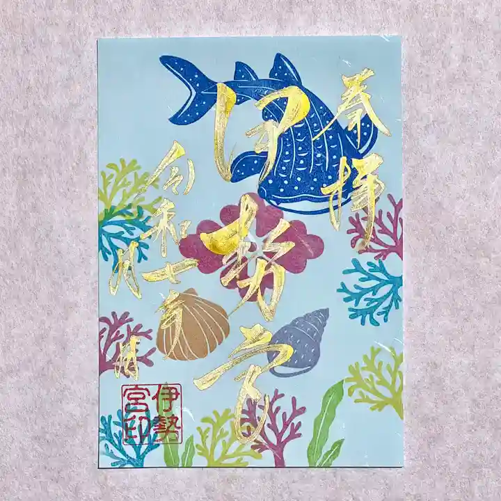 吾妻神社の御朱印