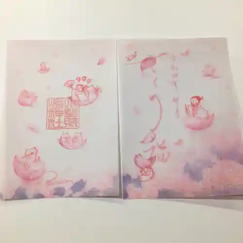 小野照崎神社の御朱印