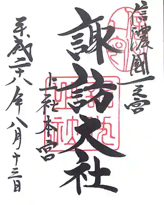御朱印