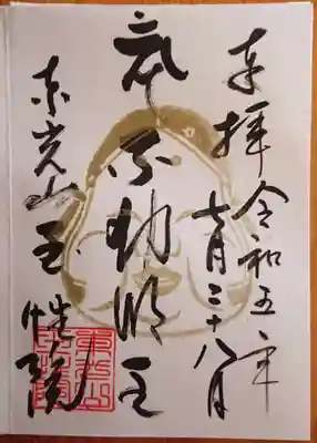 玉性院(岐阜県)