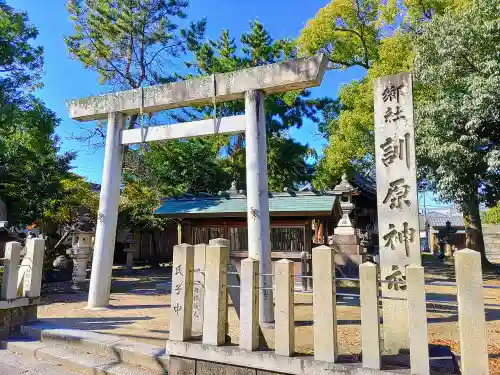 訓原神社の鳥居