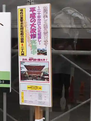 静岡浅間神社の建物その他