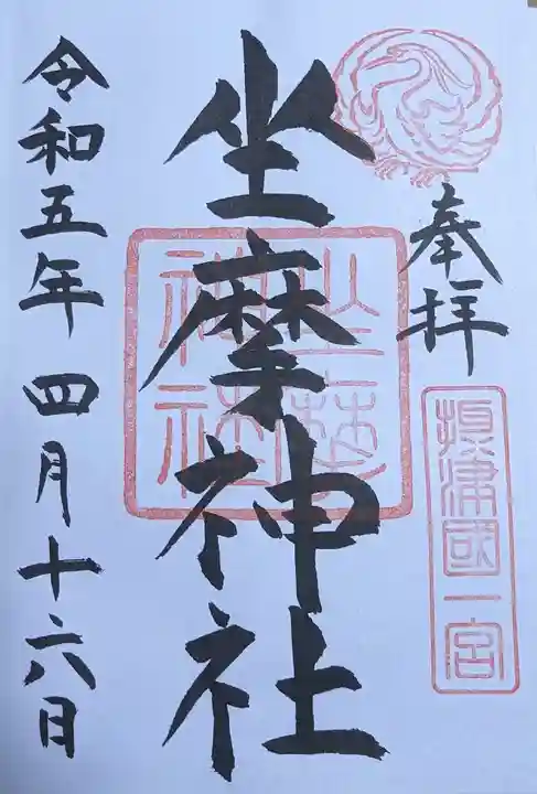 坐摩神社(大阪府)