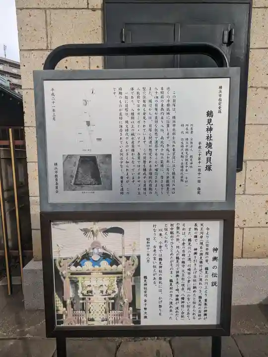 鶴見神社(神奈川県)