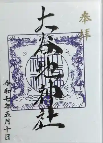 大谷地神社(北海道)